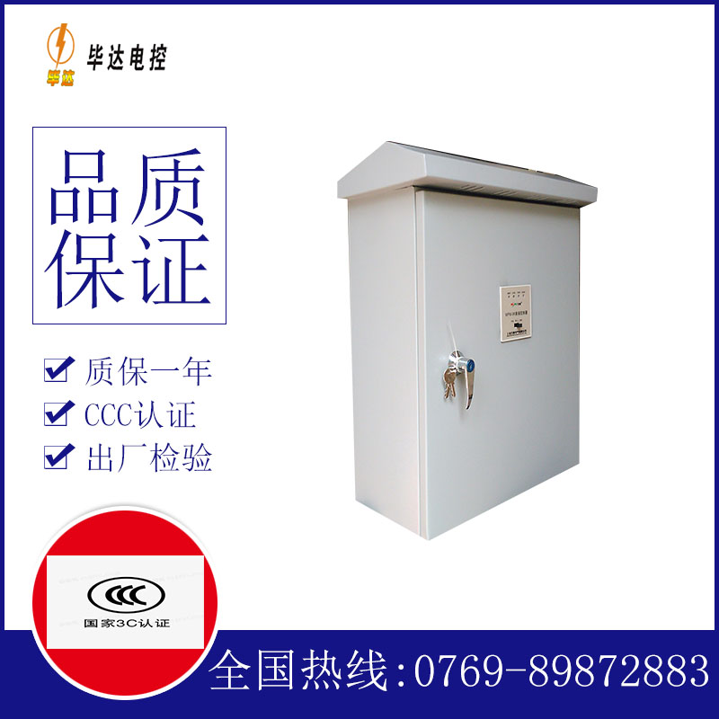 紫金排污泵控制箱